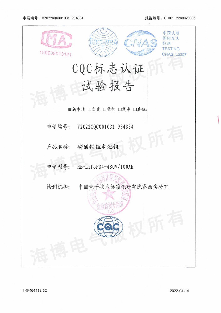 CQC標志認證試驗報告