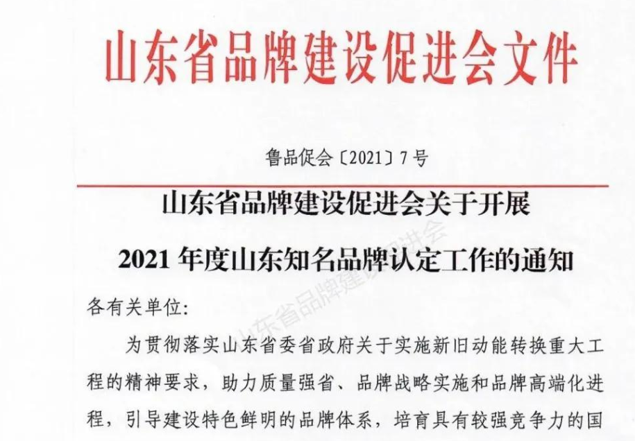 海博電氣企業、產品同獲“山東知名品牌”殊榮